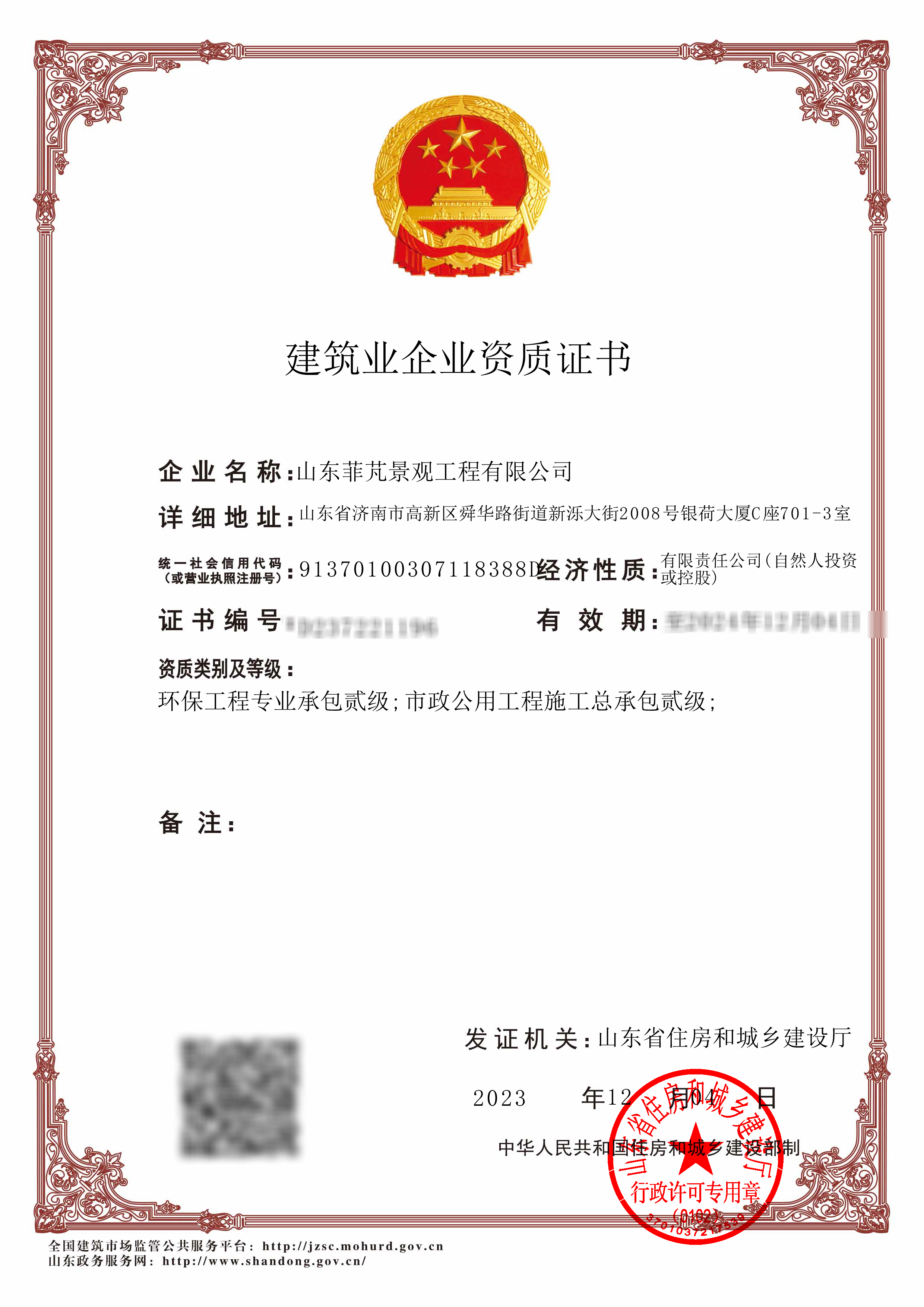 菲芃二级资质证书.jpg